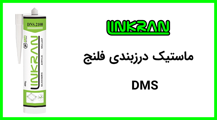 ماستیک درزبند فلنج